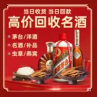 涟源市烟酒回收:茅台酒,酒瓶,洋酒,名酒,冬虫夏草,老酒,涟源市跃国烟酒经营部