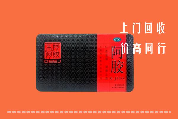 附近收购：涟源市回收阿胶